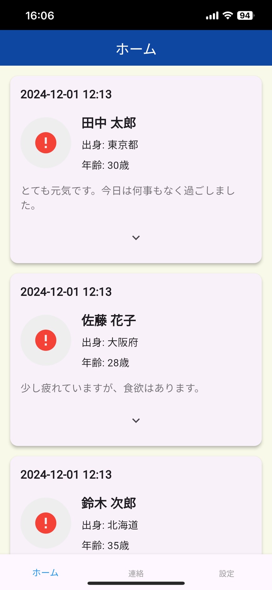 アプリ画面のスクリーンショット